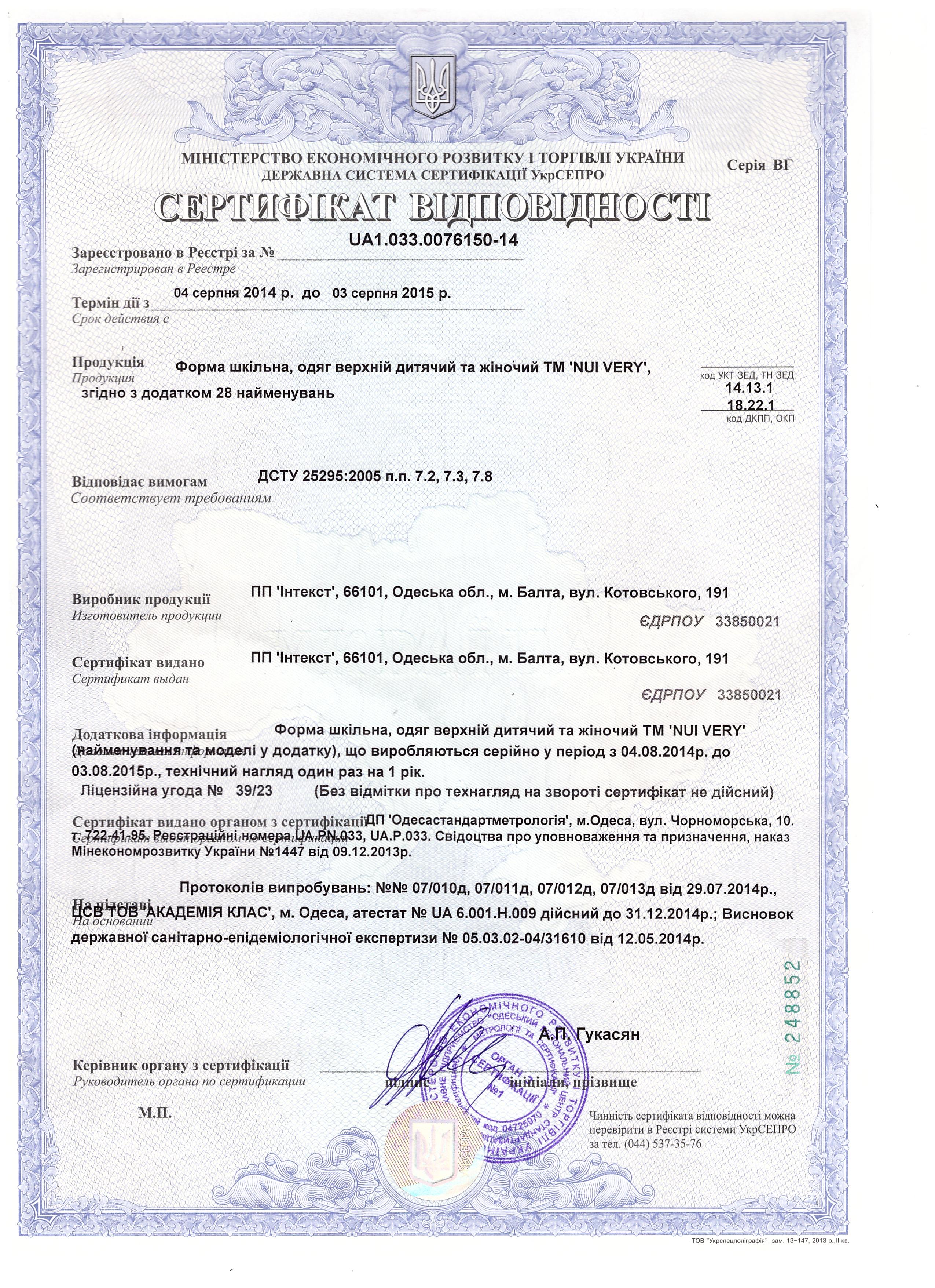 Сертификат 